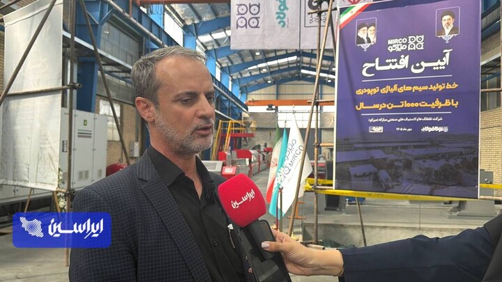 تولید داخلی سیم‌جوش توپودری با ظرفیت ۱۰۰۰تن در میرکو
