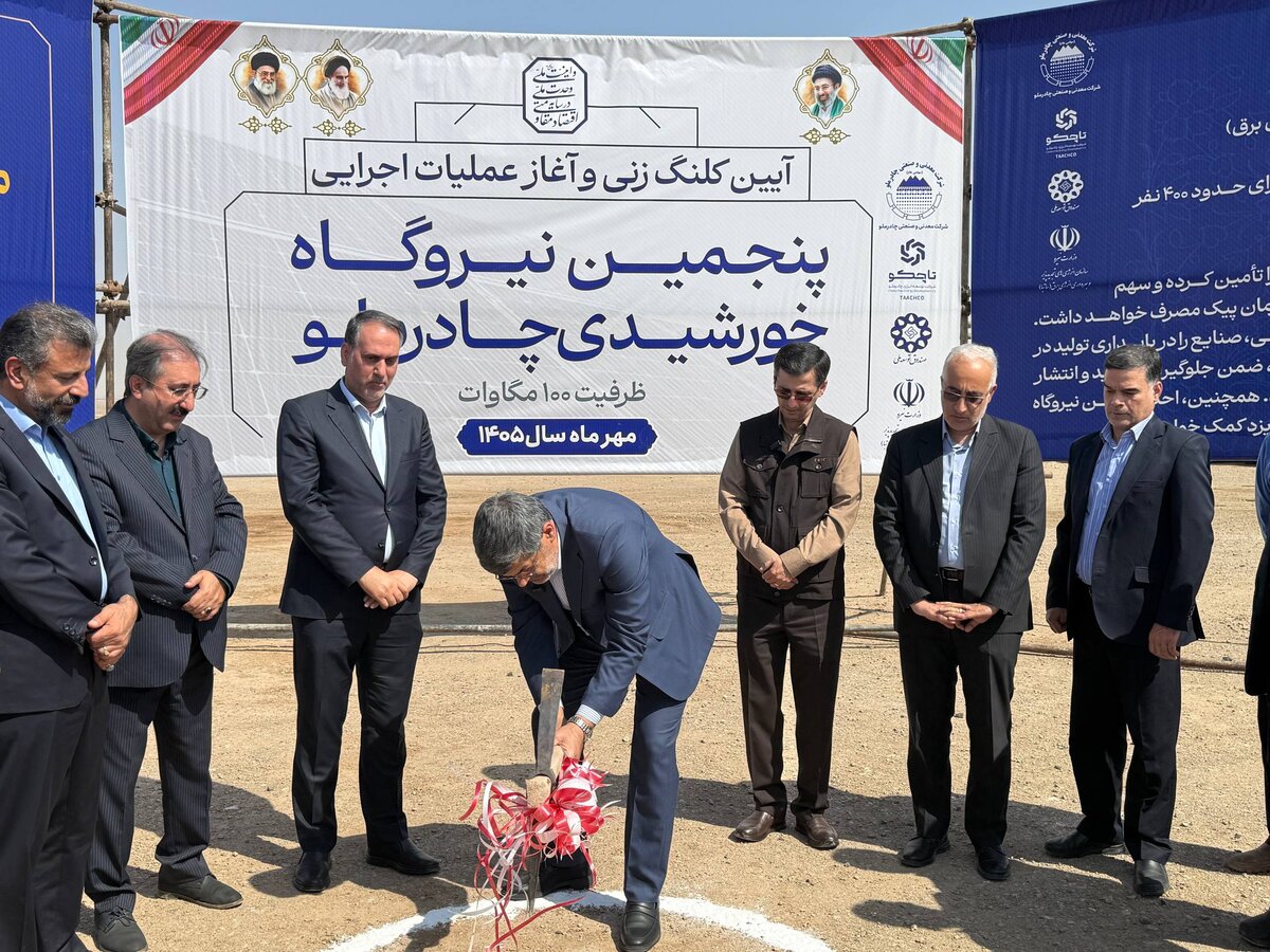گام خورشیدی چادرملو برای فولاد سبز