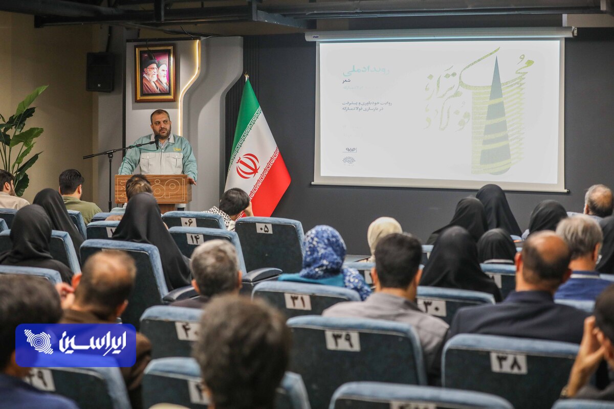 فولاد مبارکه؛ روایت امید و توانمندی ملی