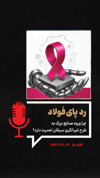 رد پای فولاد