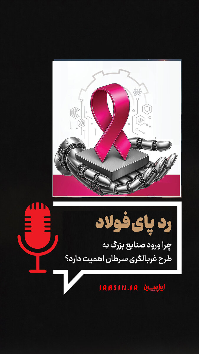 رد پای فولاد