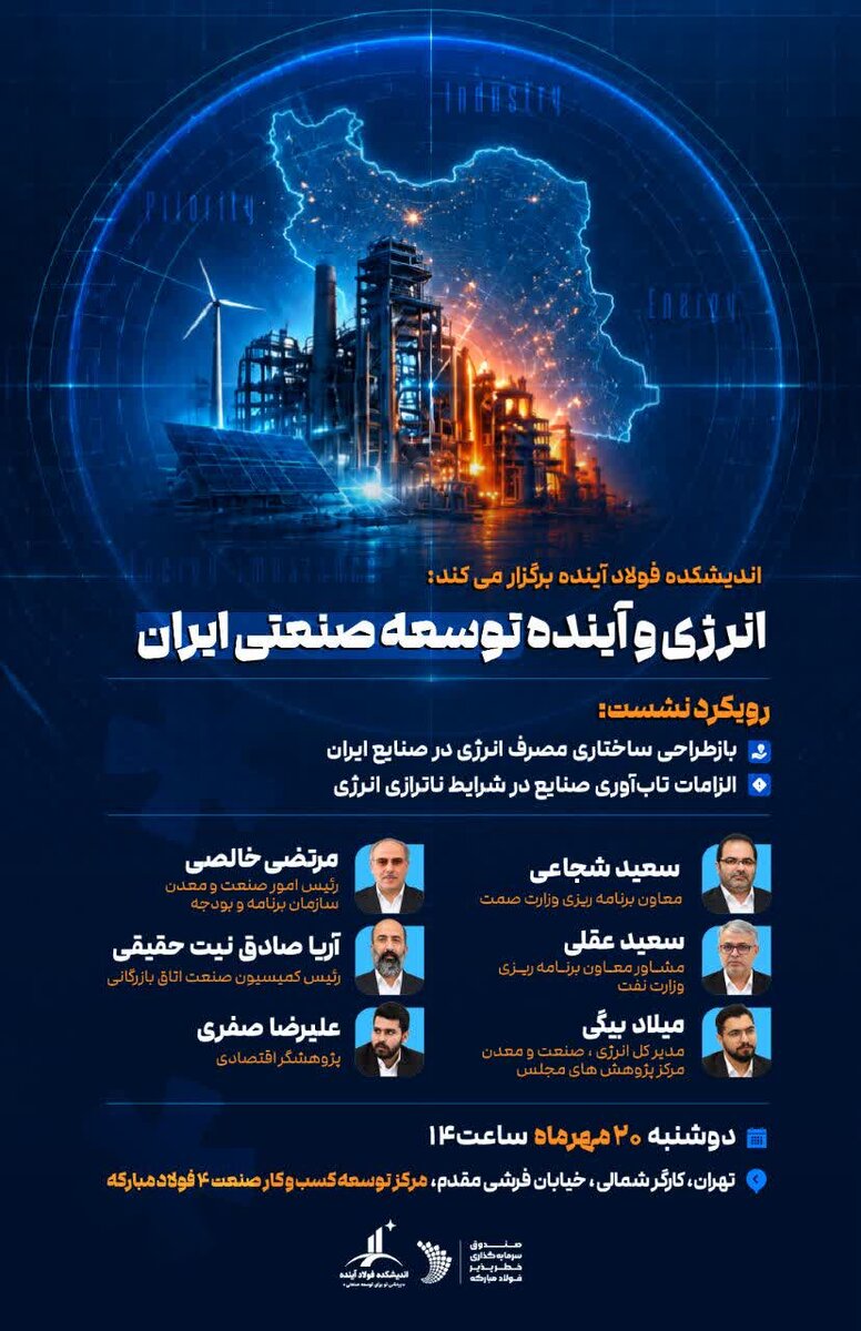 صنعت ایران چگونه از ناترازی انرژی عبور می‌کند؟