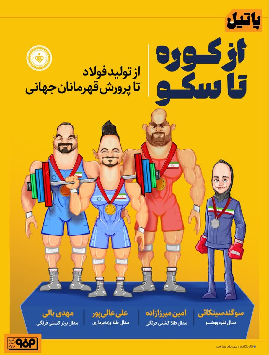 سهم ۴ مدال برای افتخارآفرینی ایران