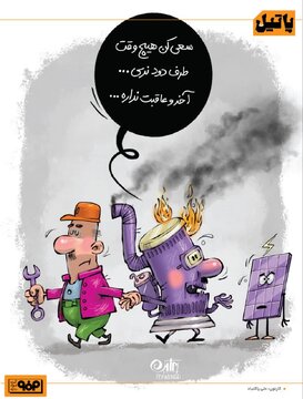 سعی کن هیچ وقت طرفِ دود نری