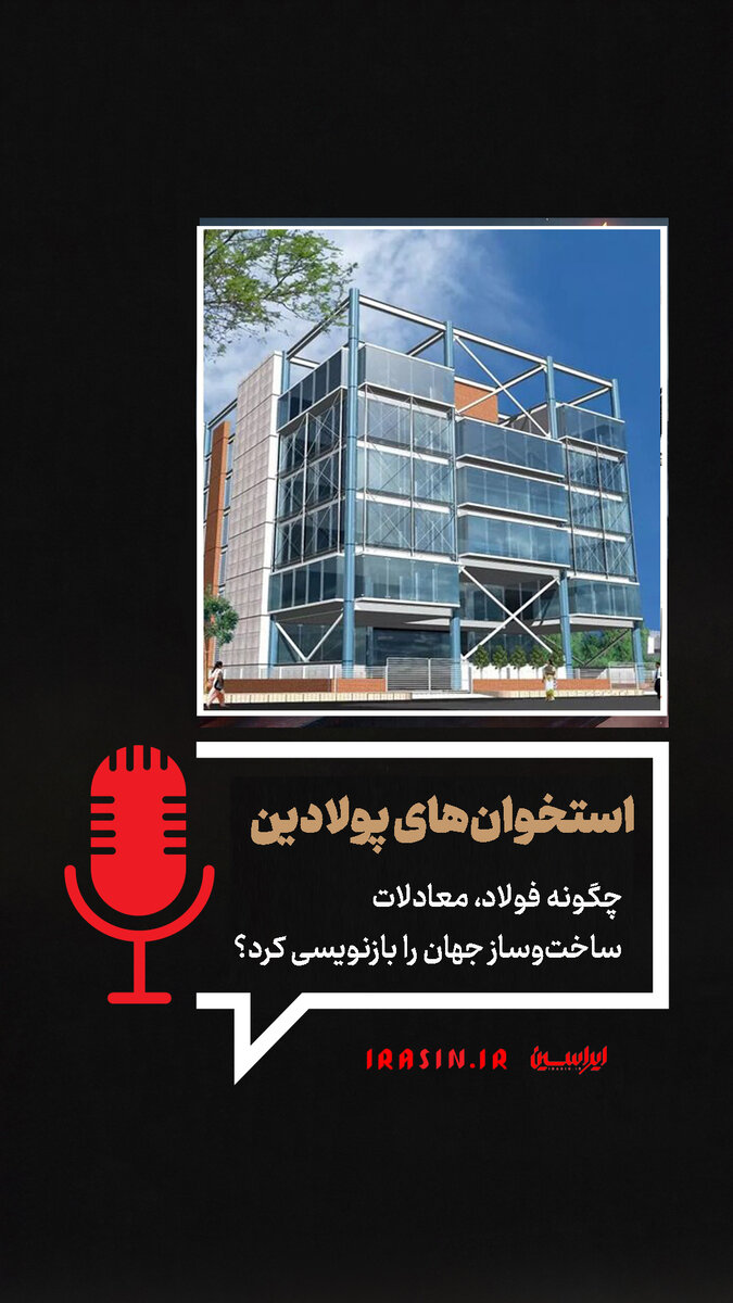 استخوان‌های پولادین