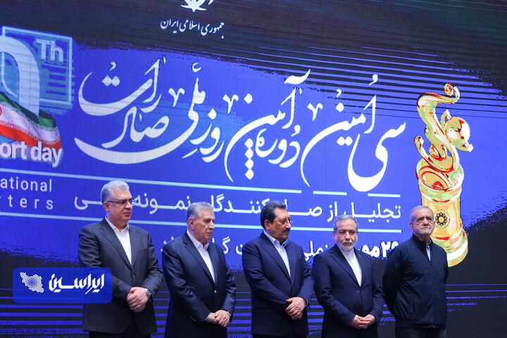 مراسم روز ملی صادرات