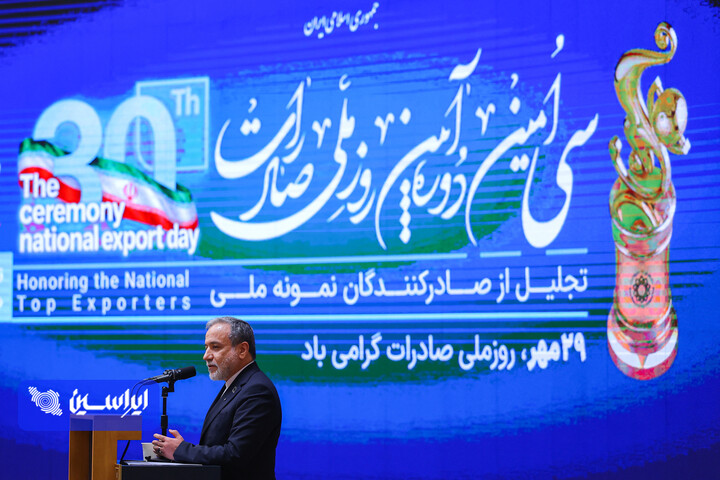 مراسم روز ملی صادرات
