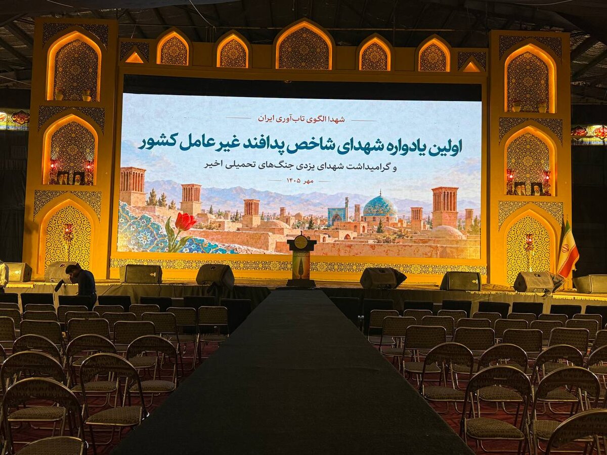 یزد میزبان یادواره شهدای شاخص پدافند غیرعامل کشور