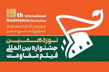 بازخوانی تاب‌آوری فولاد مبارکه در جشنواره فیلم مقاومت