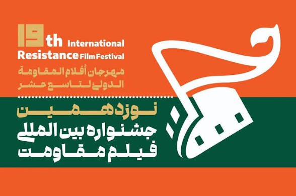 بازخوانی تاب‌آوری فولاد مبارکه در جشنواره فیلم مقاومت
