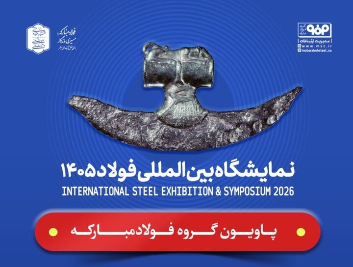 پنل تخصصی «اقتصاد چرخشی و مدیریت صفر پسماند و فولاد سبز»