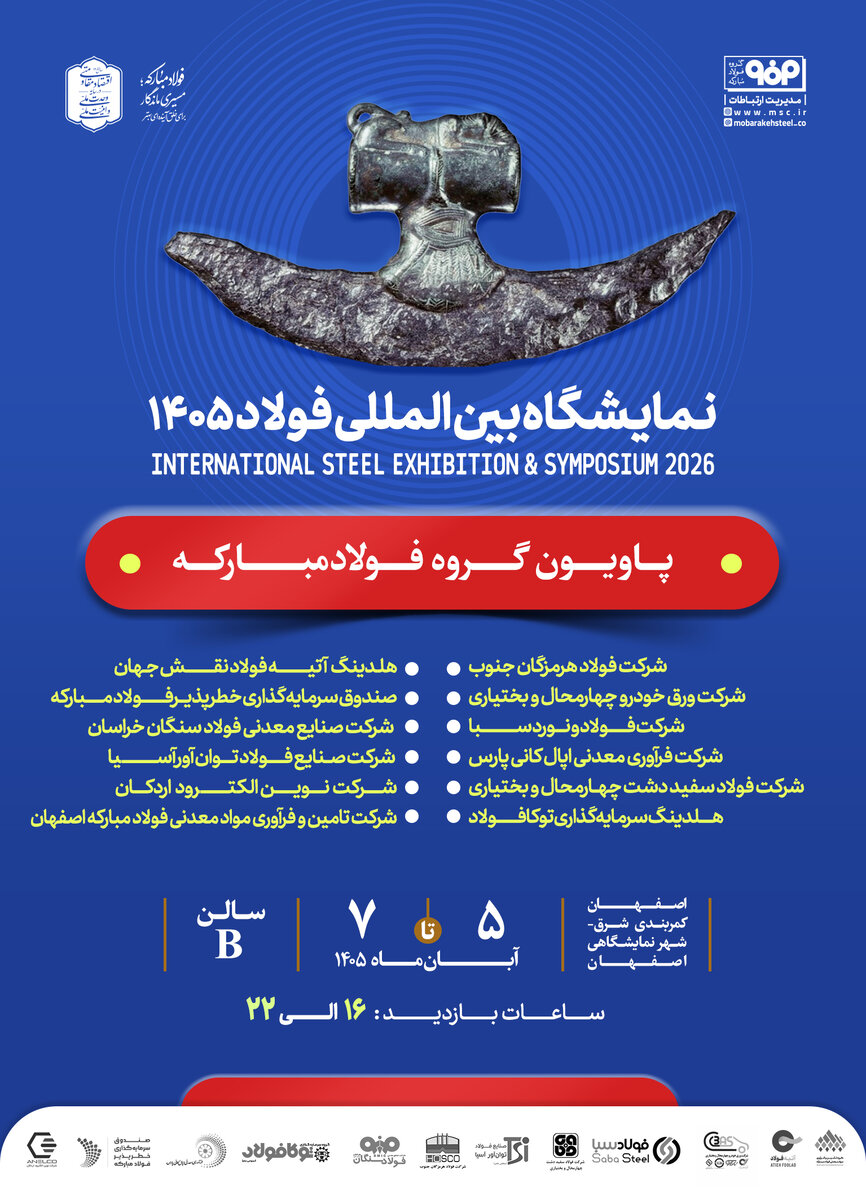 Outcomes of the 2026 Symposium and Mobarakeh Steel Group’s Operational Steps Toward Sustainable Development