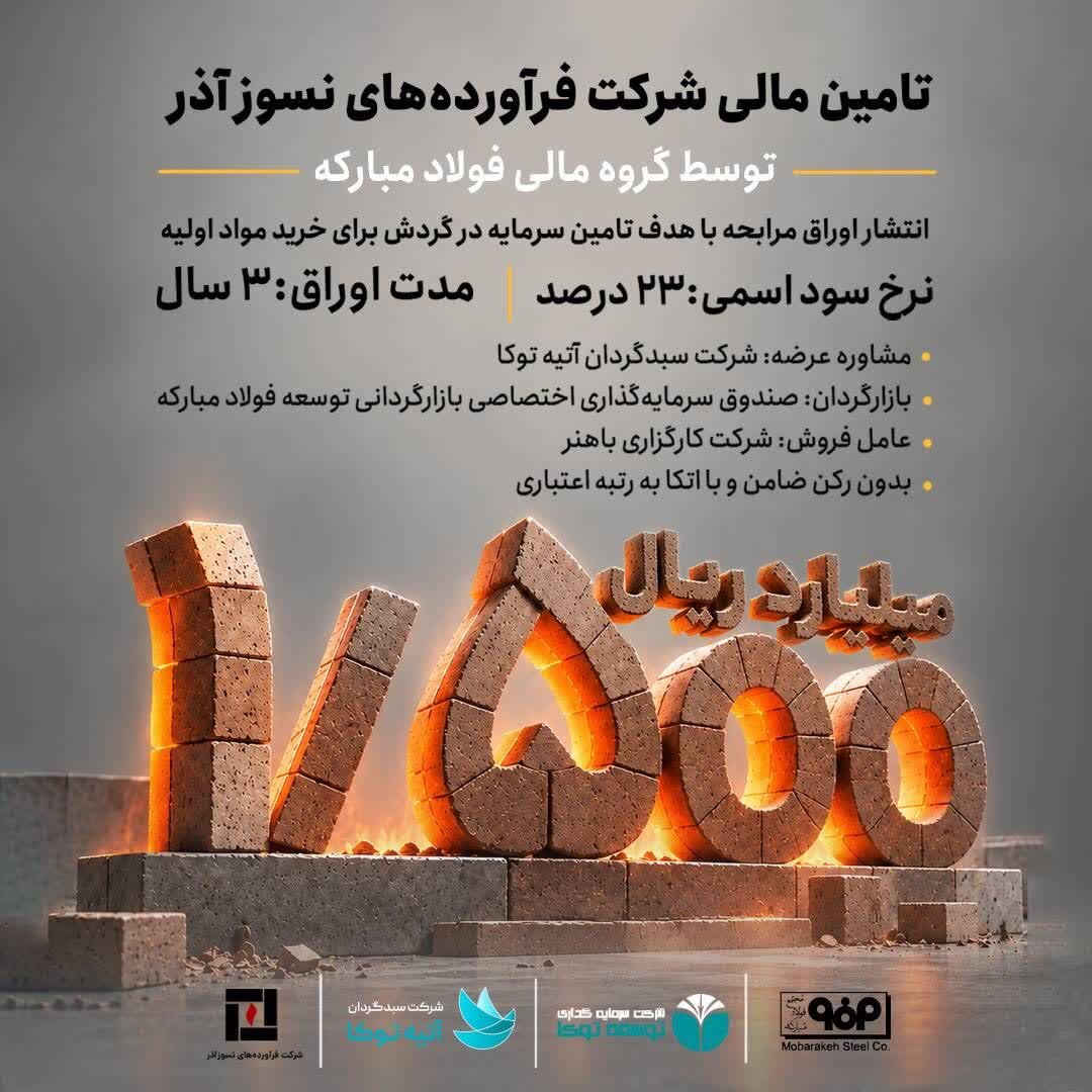 از بازار سرمایه تا خط تولید؛ تأمین مالی در خدمت صنعت