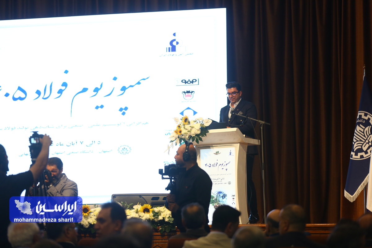سمپوزیوم فولاد ۴۰۵ رسماً آغاز به کار کرد