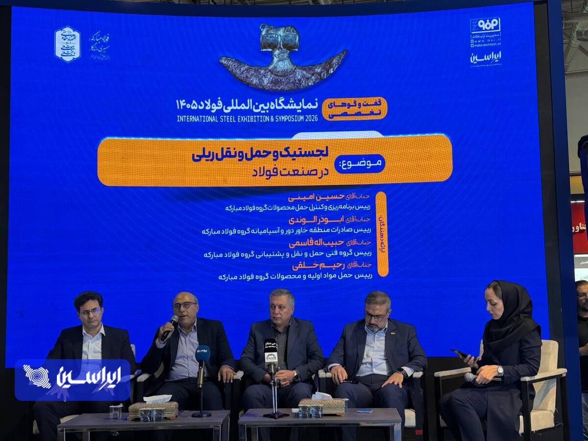 لجستیک؛ حلقه راهبردی توسعه زنجیره فولاد